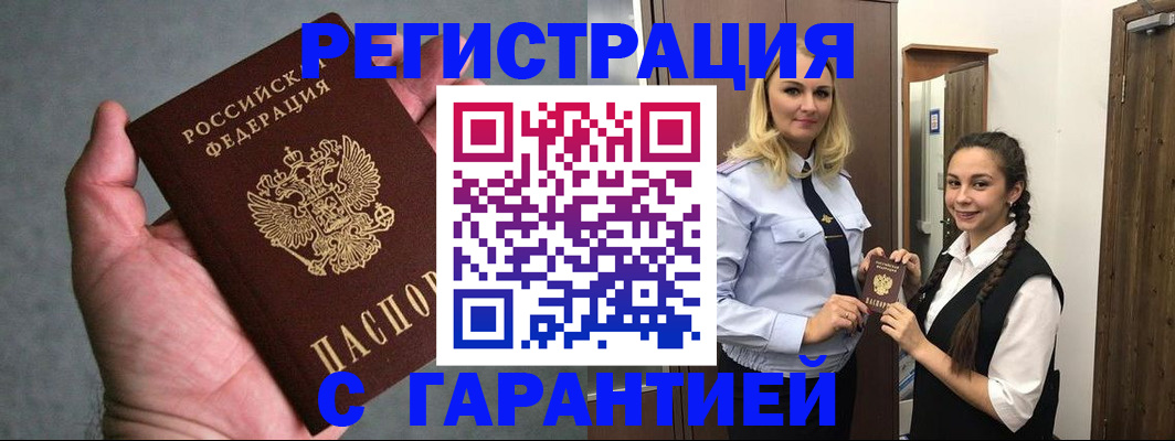 временная регистрация купить в Североморске