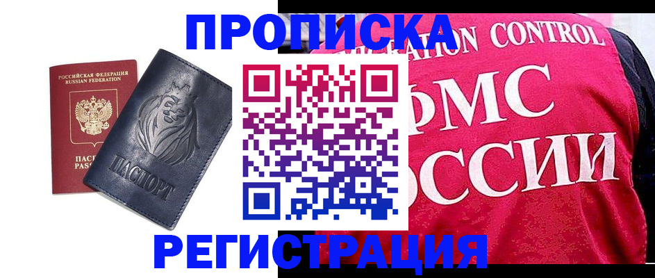 где прописаться в Североморске