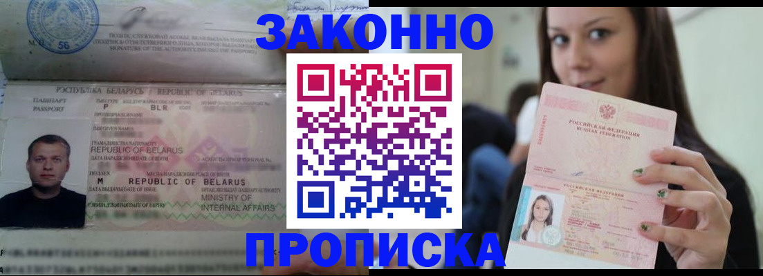 временная регистрация надежно в Североморске